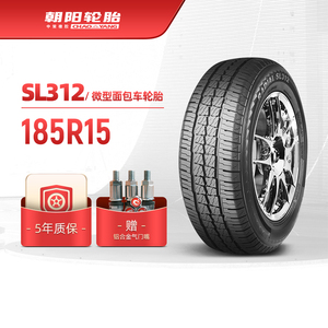 朝阳轮胎 185R15 汽车微型面包车胎SL312强韧抗载经久耐磨