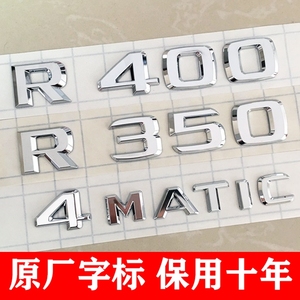 奔驰R350原厂R400数字标R320车标R500后标R300车贴4MATIC四驱标志