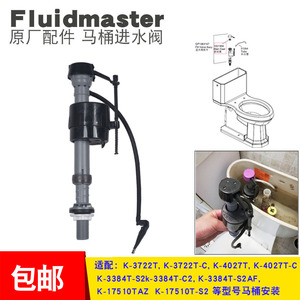 福马进水阀 适用于科勒马桶配件 坐便器水箱上水器 注水阀 补水器