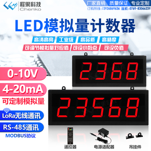 定制模拟量4-20mA电流0-10V工业计数牌LED数码管电子看板显示屏