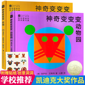 【凯迪克获奖绘本】神奇变变变 动物园+农场 全套2册 中英双语精装硬壳绘本0-3-6周岁幼婴儿童早教启蒙认知图画故事书 翻翻洞洞书