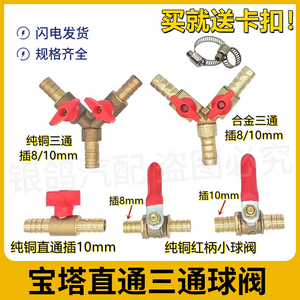 货车卡车刹车滴水淋水器配件 淋水开关球阀放水开关纯铜三通 直通