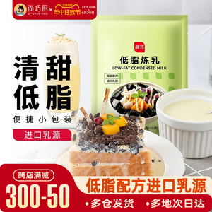 展艺低脂炼乳小包装自制炼奶蛋挞液咖啡甜品家用专用烘焙原材料