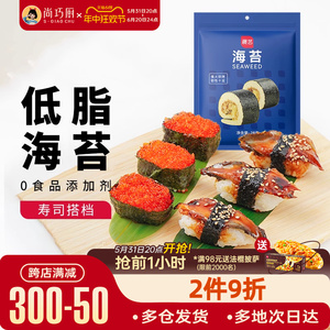 尚巧厨展艺寿司海苔紫菜包饭专用寿司帘肉松国产海苔片材料旗舰店
