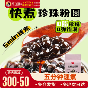 展艺速煮型黑珍珠粉圆500g琥珀波霸芋圆脏脏奶茶店专用甜品豆原料