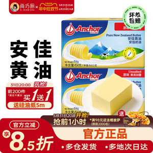 尚巧厨-安佳淡黄油454g 家用动物煎牛排专用无添加盐面包小包烘焙
