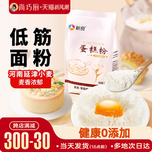 新良低筋面粉蛋糕预拌粉500g*2家用电饭煲空气炸锅烘焙专用原材料