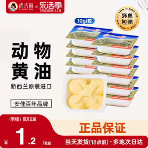 尚巧厨-安佳淡味黄油粒动物煎牛排专用非无盐面包烘焙家用小包装