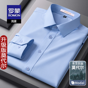【莫代尔】罗蒙蓝色长袖衬衫男士商务正装职业工装冰丝短袖白衬衣