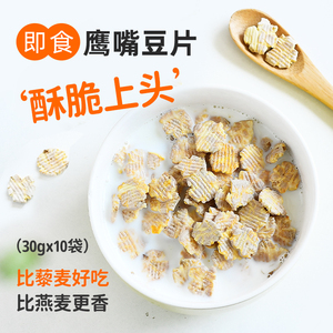 即食鹰嘴豆片早餐冲饮高蛋白质富含膳食纤维营养谷物干吃庆文麦片