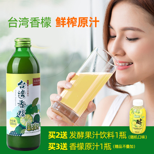 台湾香檬原汁扁实柠檬汁纯果汁非浓缩 无添加糖烘焙300ml孕妇饮品