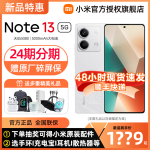 【新品 赠原厂碎屏险】红米Note 13 5G小米手机redmi note13小米官方旗舰店官网正品红米note13全网通1亿像素