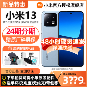 【24期分期 赠原厂碎屏险】Xiaomi/小米13 新款小米13手机小米官网官方旗舰店徕卡小米13pro红米xiaomi13