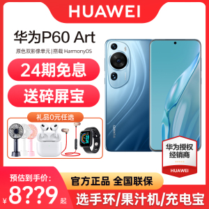 【24期免息 立减1000元】 HUAWEI/华为P60 Art 手机官方旗舰店官网正品旗舰新品P50/40 华为P60 Pro 70