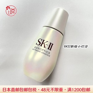 日本代购直邮 SKII SK2 淡斑美白提亮保湿新版小灯泡小银瓶精华液