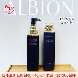 日本代购直邮 ALBION/奥尔滨 EMBEAGE EXCIA雅思晶钻抗老水乳