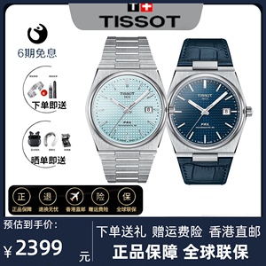 TISSOT 天梭瑞士机械表PRX系列陈飞宇同款钢带防水时尚男士腕表