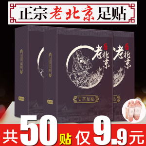 正品50贴老北京艾草足贴睡眠减脂片祛湿100排毒通络宫寒去除湿气