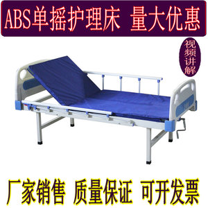 ABS单摇护理床 养老院家庭使用护理床 家用多功能病床 医用单摇床