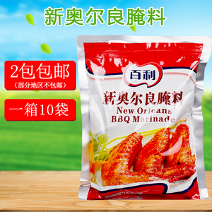 百利新奥尔良腌料1kg 烧烤烤鸡翅鸡腿调味料腌料粉2袋包邮