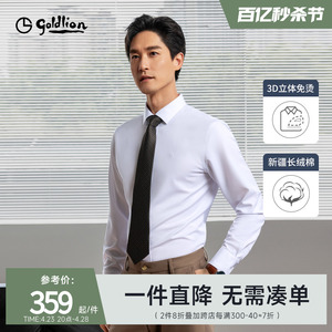 【第二代3D立体免烫】金利来新款夏季男士衬衣纯棉商务长袖白衬衫
