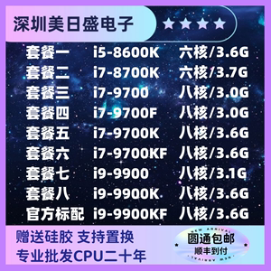 英特尔i5-8600K 9700K i7-9700 9700F 9700K 9700KF 9900  9900KF