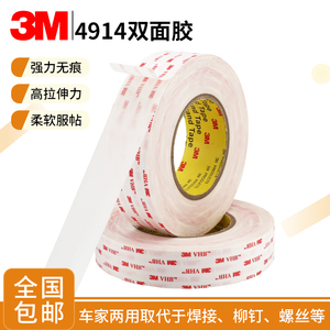 3M4914强力双面胶带乳白色双面胶3m手机维修泡棉0.25mm厚强力固定墙面双面贴车用万能粘胶贴片无痕不伤墙