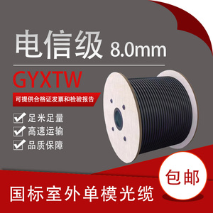 国标4芯室外单模光纤6芯8芯12芯光纤线GYXTW中心束管24芯层绞光缆