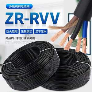 电缆线3芯rvv家用电线纯铜户外防水0.5 1.5 2.5平方2芯软线护套线