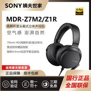 Sony/索尼 MDR-Z7M2 MDR-Z1R 动圈高解析度头戴HiFi立体声耳机4.4