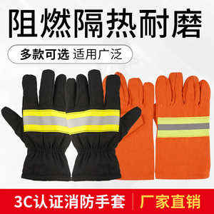消防手套97款02款14款防护耐磨3C认证阻燃耐高温隔热抢险救援手套