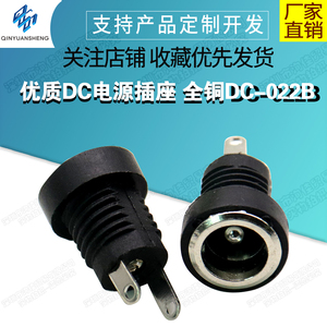 优质DC电源插座 全铜 DC-022B 5.5*2.1/2.5MM 2脚 圆孔螺纹螺母