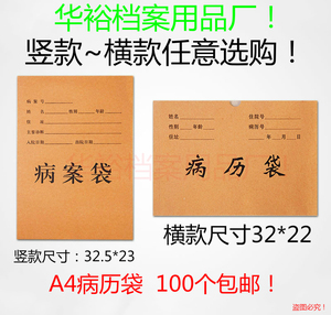 100个装A4牛皮纸病历袋加厚200克病案袋病例袋宠物医院木浆纸包邮