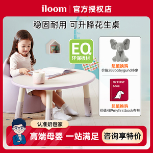 韩国iloom花生桌宝宝儿童学习桌儿童游戏桌可升降可调节桌子书桌