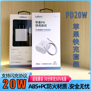 海韵苹果PD快充充电单头20w适用iPhone13Pro手机14数据线智能IC芯片iPad闪充套装原装线材不弹屏显示快速充满