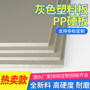 米黄灰色pp板塑料板硬板耐磨PPR胶板防水垫板pe耐腐蚀板材尼龙板