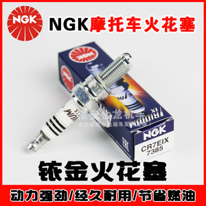 正品NGK摩托车铱金火花塞CR7EIX铃木GW250/GSX铃木王125锐爽EN150