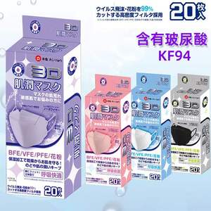 日本本良KF94玻尿酸成人口罩黑色四层防护3D彩色美颜舒适透气呼吸