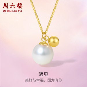 周六福黄18K淡水珍珠项链女白色近圆珠套链法式公主优雅礼物官方