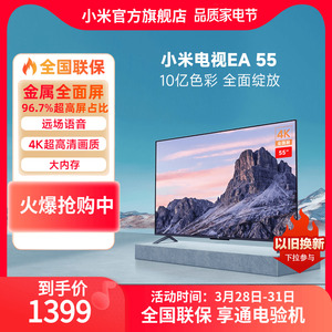 小米EA55平板电视金属全面屏55吋4K超高清智能远场语音声控电视机