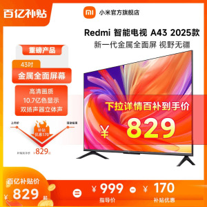 小米电视 高清智能电视 43英寸液晶平板电视Redmi A43 L43RA-RA