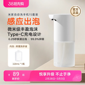 小米米家自动洗手机1S套装充电泡沫抑菌感应皂液器自动洗手液机