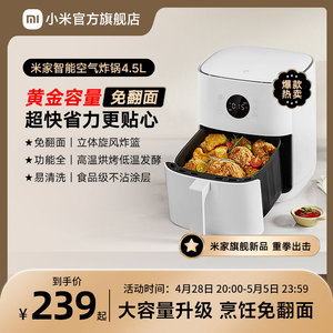小米米家智能空气炸锅家用多功能可视大容量免翻面自动电炸锅烤箱