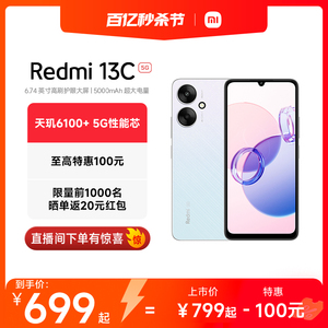 【立即抢购】Redmi 13C 5G手机新品上市智能官方旗舰店红米小米13c大音学生老年备用老人百元专用miui