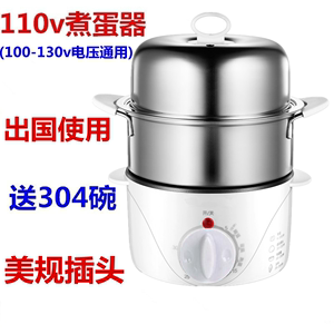 110v伏蒸蛋器美国日本台湾不锈钢定时煮蛋器跨境小家电带海外使用