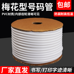 PVC机打号码管空白号码编码管套管内齿管0.5-25平方梅花管1.5平方