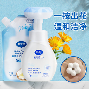 戴可思花朵宝宝洗手液泡沫型婴儿童专用温和泡泡小花型按压瓶家用