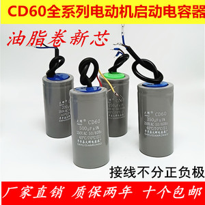 电机启动250vCD60 200uf 300uf 400uf 电解电容器卷纸铝箔   新芯