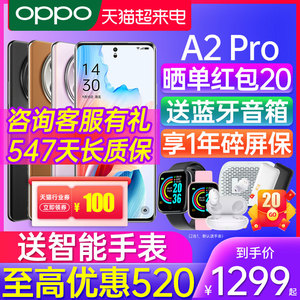 至高优惠420/OPPO A2 Pro oppoa2pro 手机 5g智能手机全网通 oppo手机官方正品旗舰店官网 a1pro a3 0ppo手机