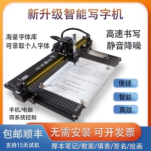 快抄宝p24智能写字机器人全自动打字机写教案笔记表格手写打印机